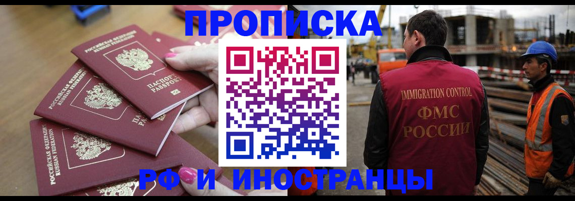 прописка штамп в Щёкино